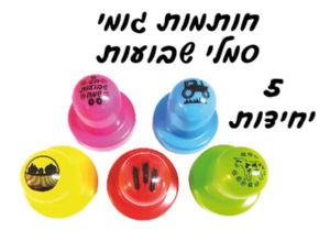 חותמות שבועות