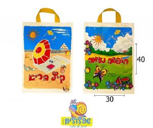 שקיות קיץ בריא