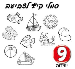 סמל קיץ