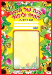 חוברת דפים מעוצבים