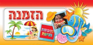 הזמנה למסיבת סיום