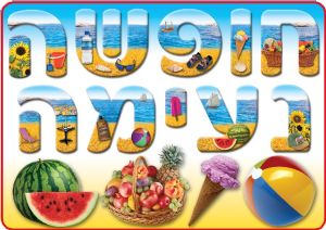 פלקט חופשה נעימה בינוני