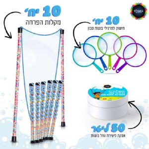 ערכת בועות סבון להפרחה