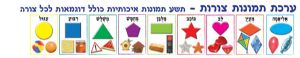 ערכת תמונות צורות