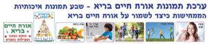 ערכת תמונות אורח חיים בריא