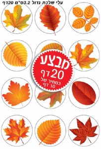 מדבקות עלים גדולים