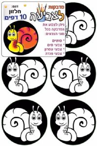 מדבקות חילזון