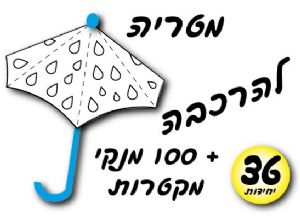 מטריה להרכבה עם מנקה מקטרות