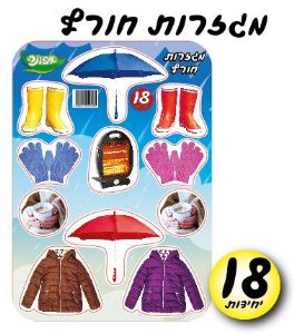 נגזרות חורף