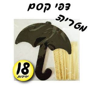 דפי קסם מטרייה