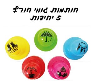 חותמות חורף