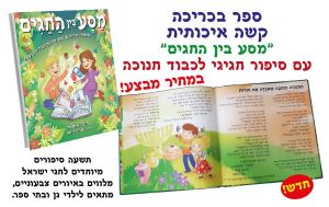 אפונה-חנוכה-חורף-75