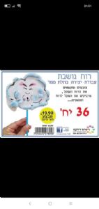 יצירה רוח נושבת