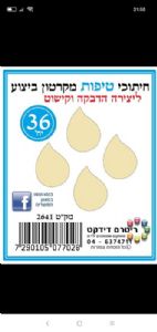 קרטון ביצוע טיפות קטנות 36 יח
