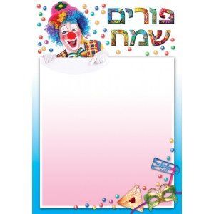 דפים מעוצבים פורים שמח