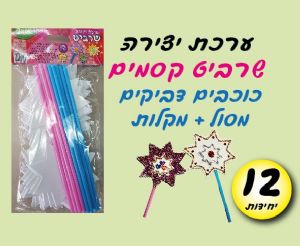 שרביט קסמים-01
