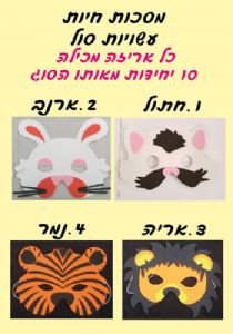 מסכות סול-01