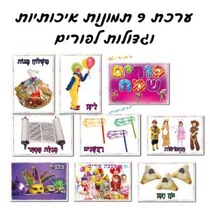 ערכת 9 תמונות-01