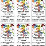 מדבקות ברכה לפורים