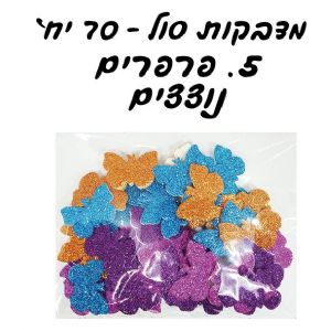 מדבקות סול פרפרים נוצצים