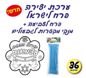 יצירה פרח לישראל