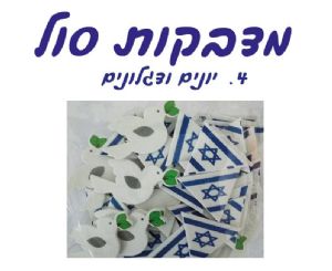 מדבקות סול יונים ודגלונים
