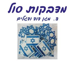 מדבקות סול מגן דוד ודגלים