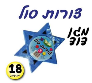 סול מגן דוד 18 יח'
