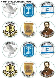 מדבקות עצמאות 10דף סמלי עצמאות