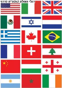 מדבקות דגלי מדינות