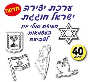יצירה ישראל חוגגת סמני עצמאות 40 יחי