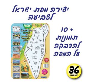 מפת ישראל לצביעה + תמונות להדבקה 36 יחי