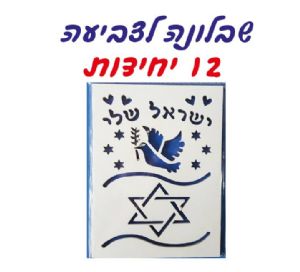 שבלונה לצביעה