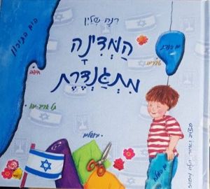ספר המדינה מתגנדרת
