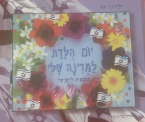 ספר יום הולדת למדינה שלי