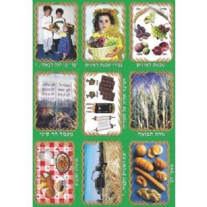 ערכת תמונות שבועות