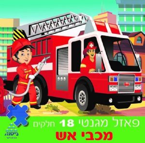 פאזל מגנטי מכבי אש 18 חלקים