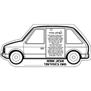 יצירה מכונית תפילת הדרך