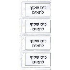 כיס שקוף לתאים 36 יח'