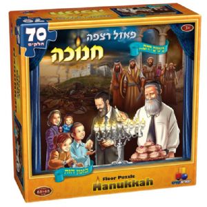 פאזל רצפה חנוכה 70 חלקים