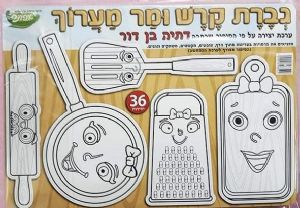 יצירה גברת קרש 36 יח'