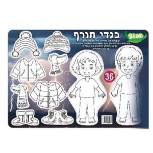 יצירה בגדי חורף