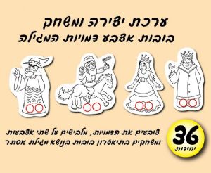 דמויות המגילה-01