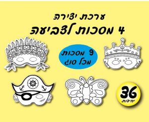 4מסכות לצביעה