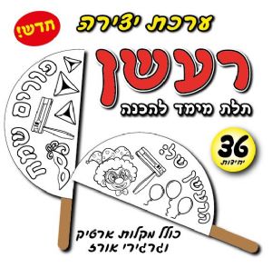 רעשן תלת מימד ליצירה