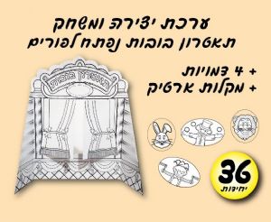 תאטרון לפורים