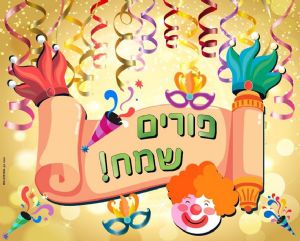 שמשונית לפורים 1.2 על 1.5