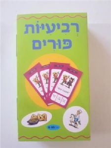 רביעיות פורים