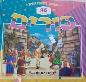 פאזל 48 חלקים