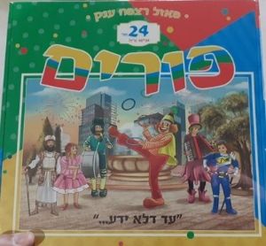 פאזל 24 חלקים